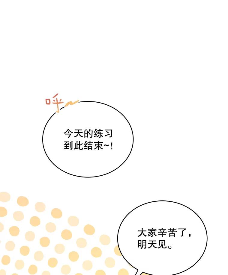 《今生成为全能爱豆》8.最终评价 第28页