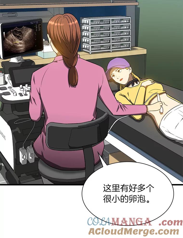 《AI神医的诞生》9.名医 第5页