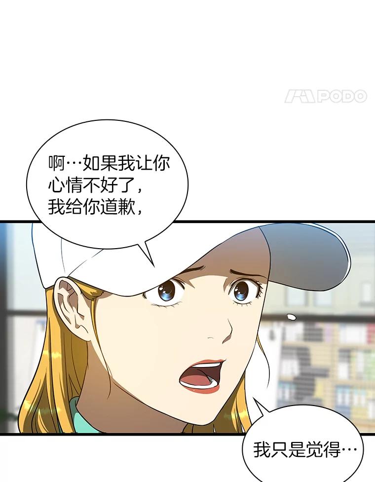 《AI神医的诞生》9.名医 第58页