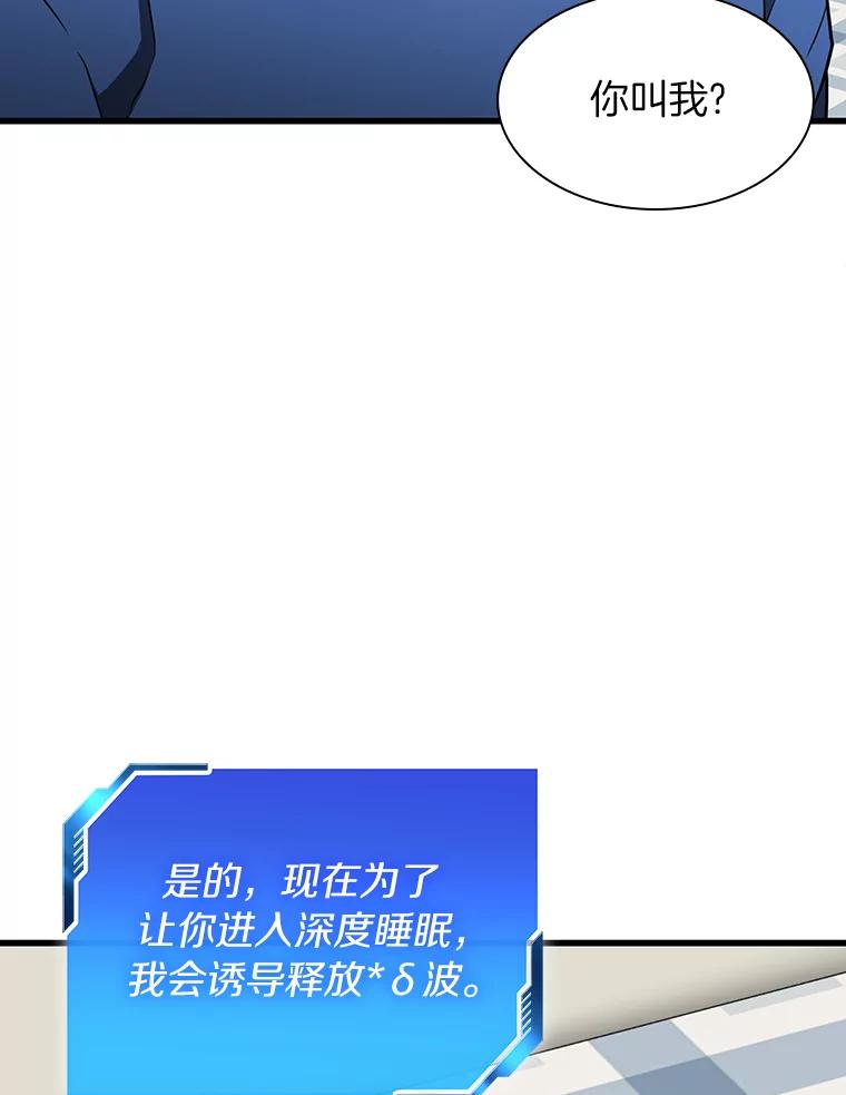 《AI神医的诞生》9.名医 第94页