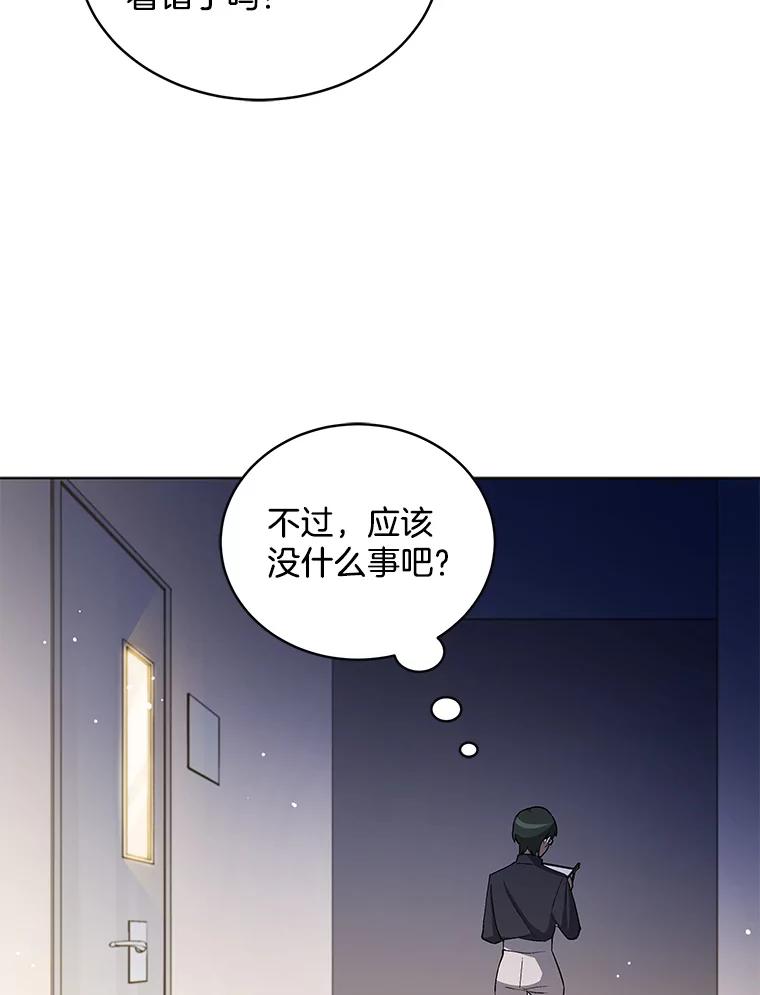 《今生成为全能爱豆》8.最终评价 第24页