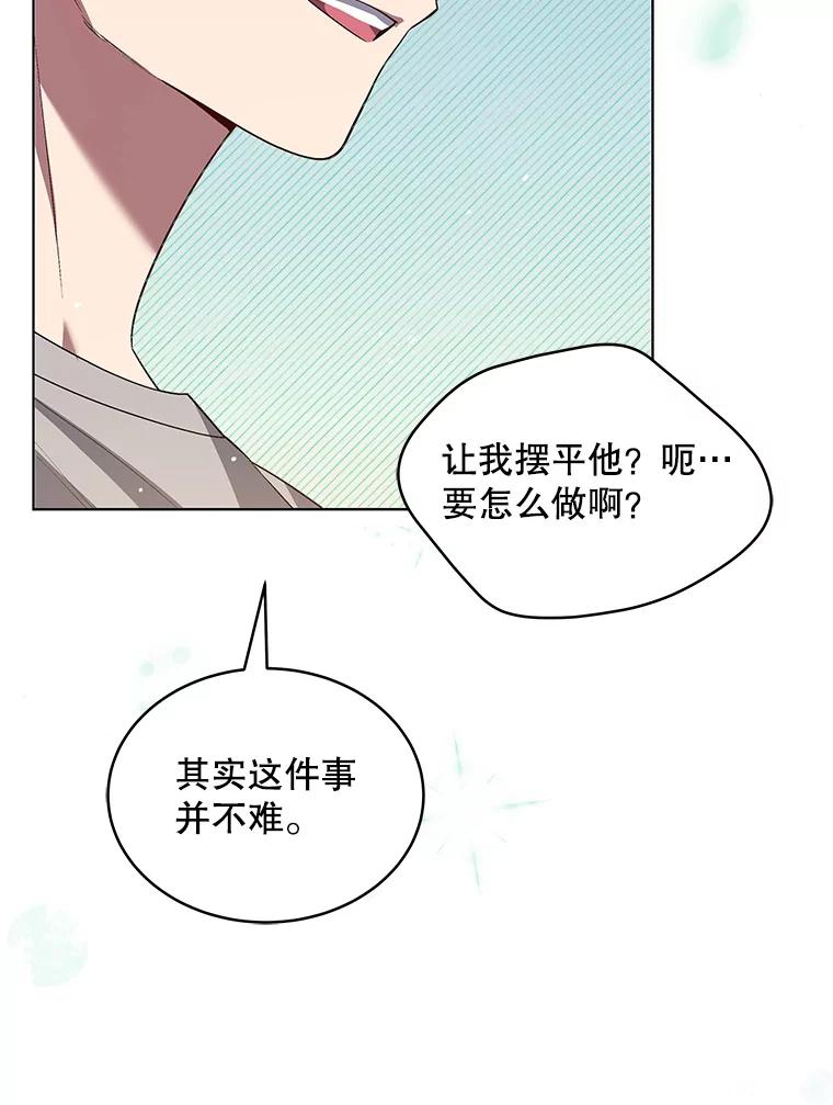 《今生成为全能爱豆》8.最终评价 第58页