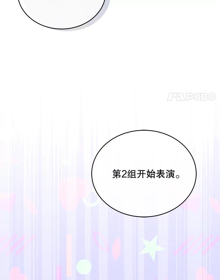 《今生成为全能爱豆》8.最终评价 第110页