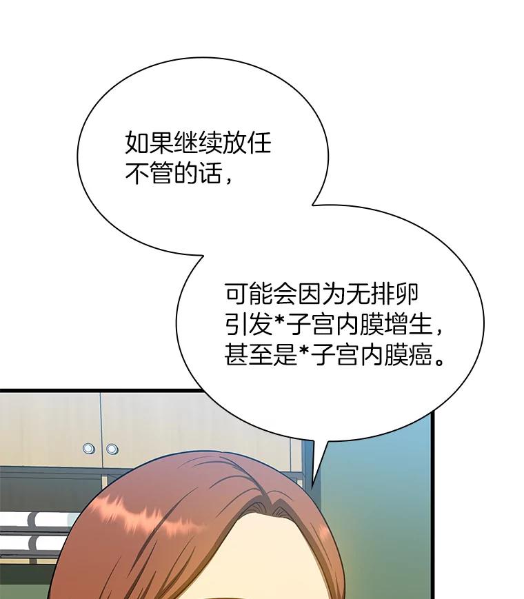 《AI神医的诞生》9.名医 第10页