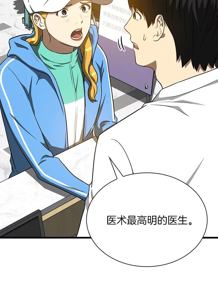 《AI神医的诞生》9.名医 第60页