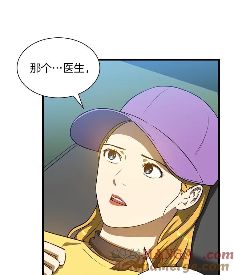 《AI神医的诞生》9.名医 第17页