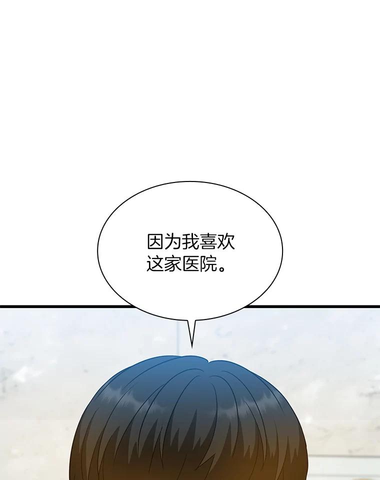 《AI神医的诞生》9.名医 第56页