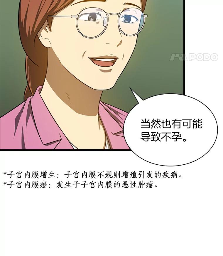 《AI神医的诞生》9.名医 第11页
