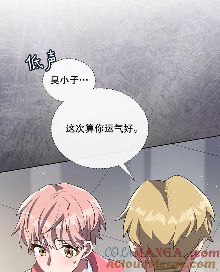 《今生成为全能爱豆》8.最终评价 第85页