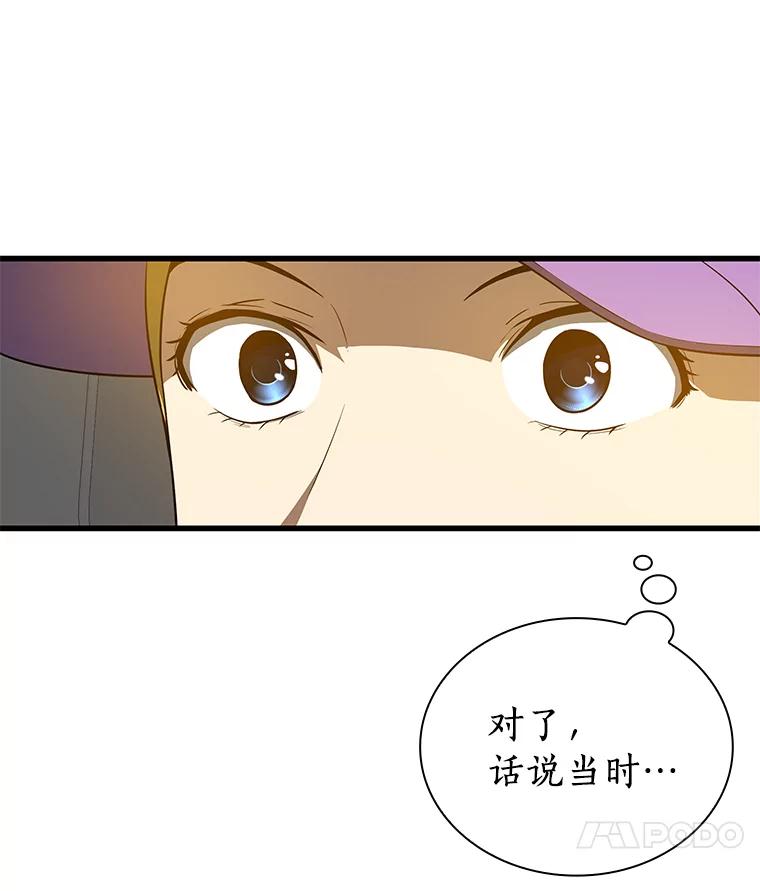《AI神医的诞生》9.名医 第14页