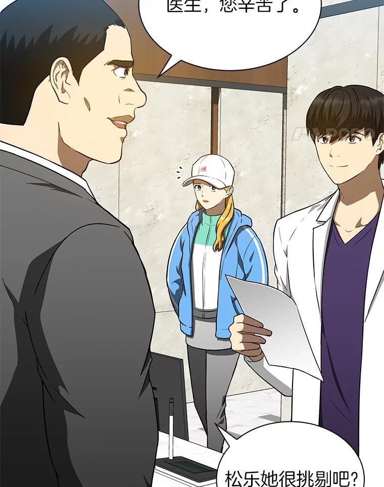 《AI神医的诞生》9.名医 第44页