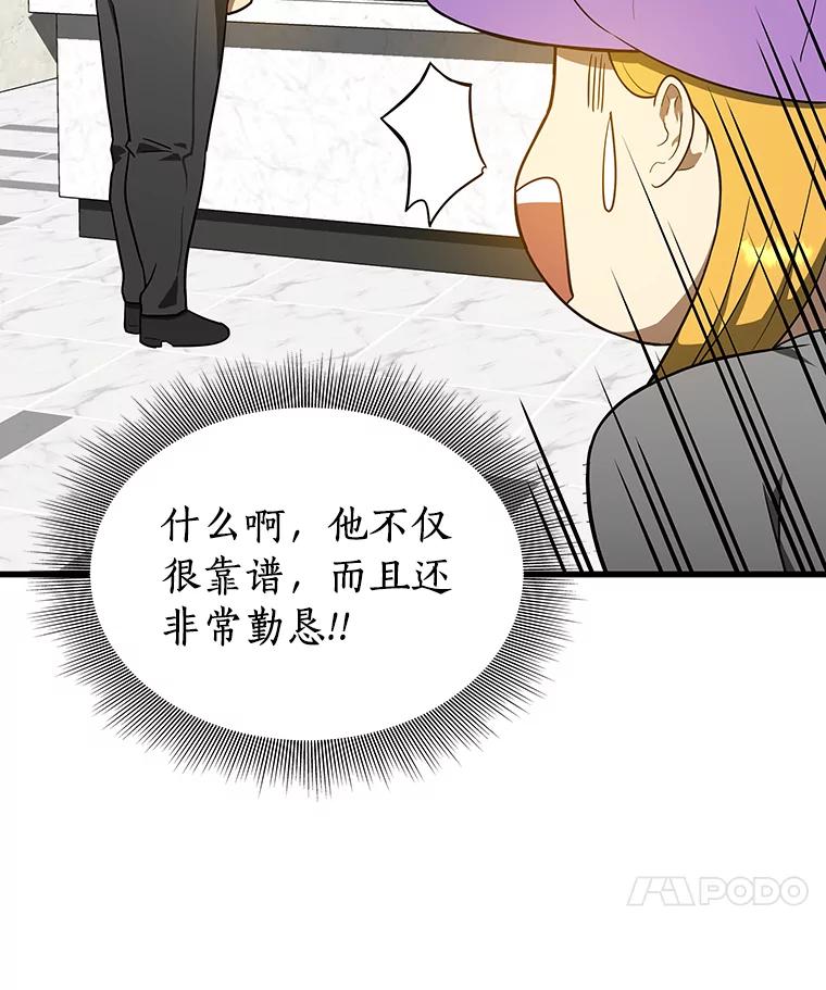 《AI神医的诞生》9.名医 第40页