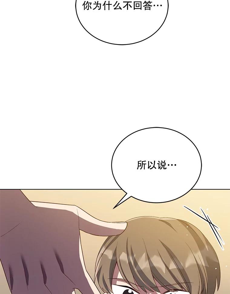 《今生成为全能爱豆》8.最终评价 第16页