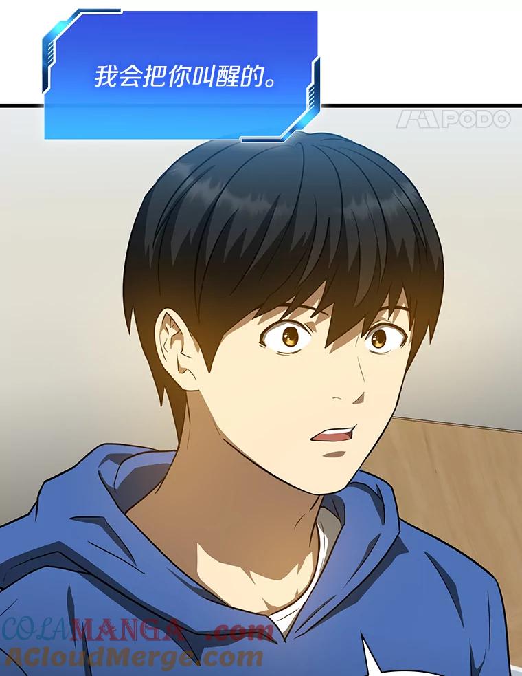 《AI神医的诞生》9.名医 第93页