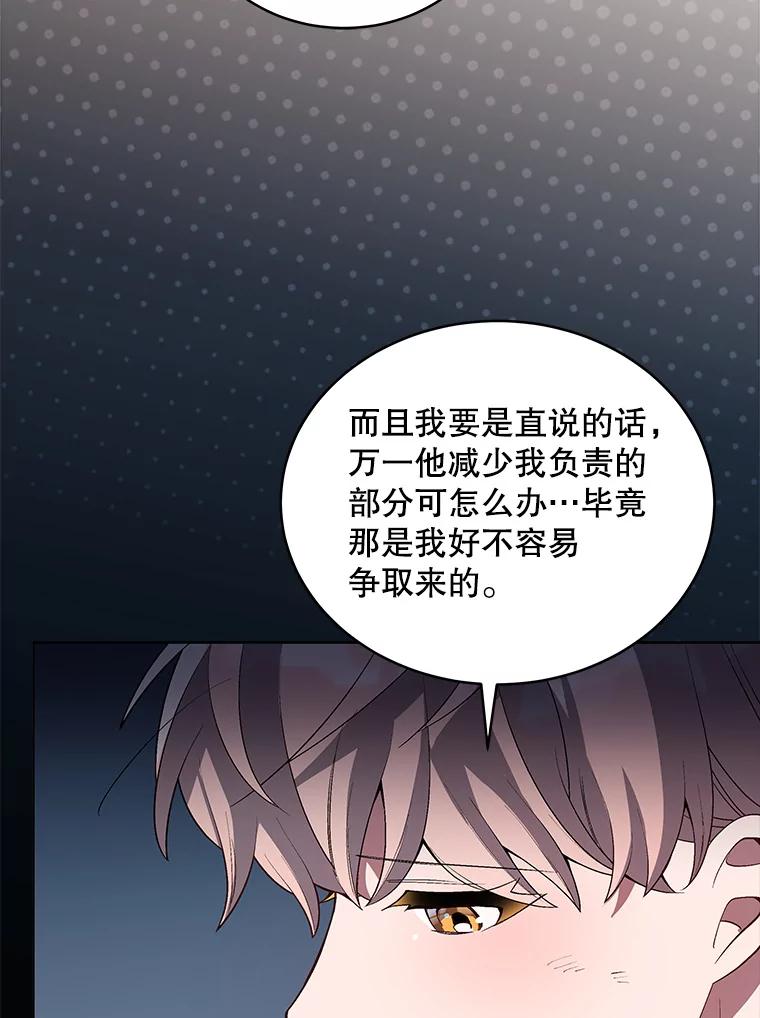 《今生成为全能爱豆》8.最终评价 第54页