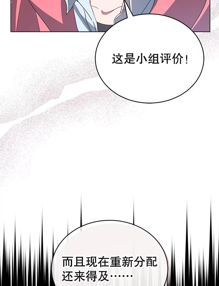 《今生成为全能爱豆》8.最终评价 第71页