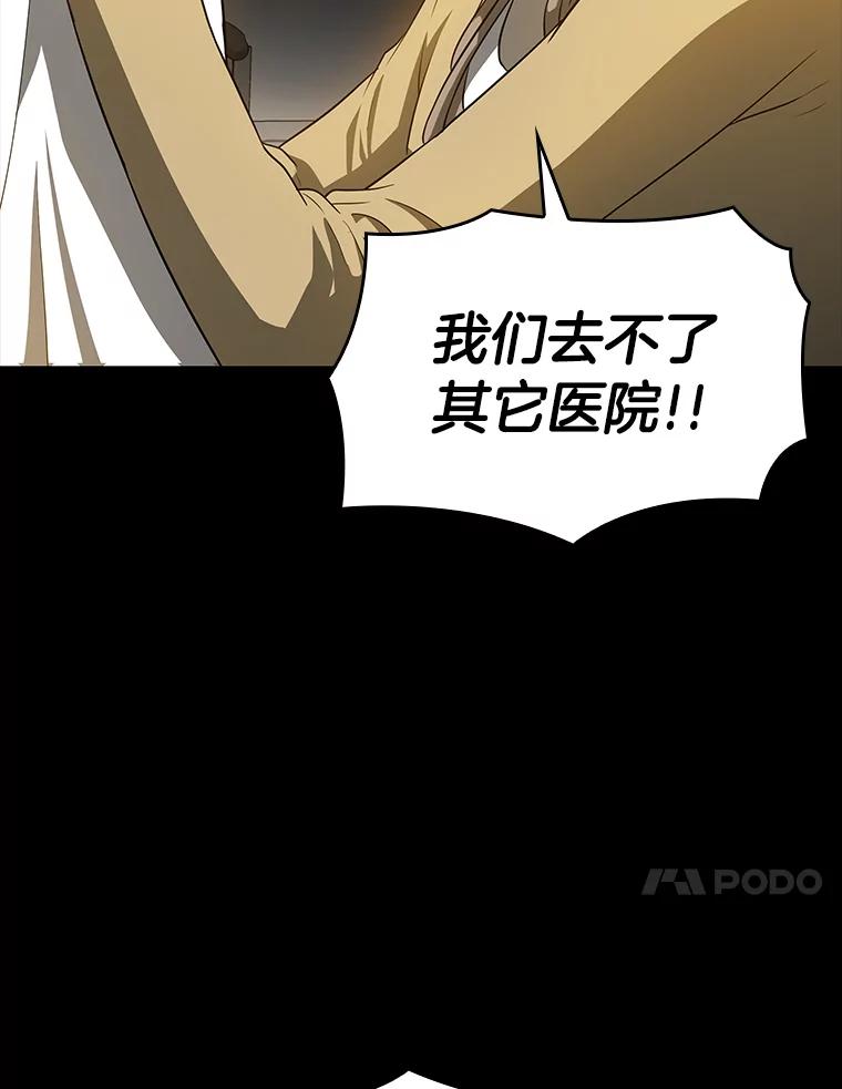 《AI神医的诞生》9.名医 第103页