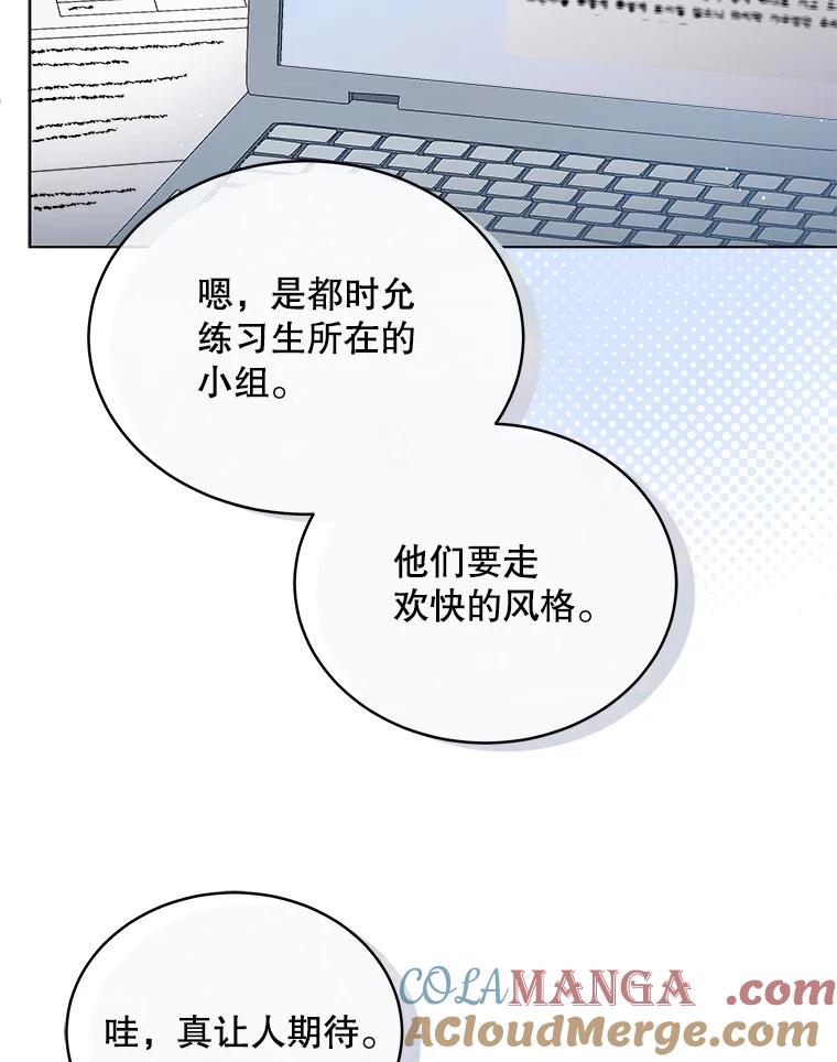 《今生成为全能爱豆》8.最终评价 第109页