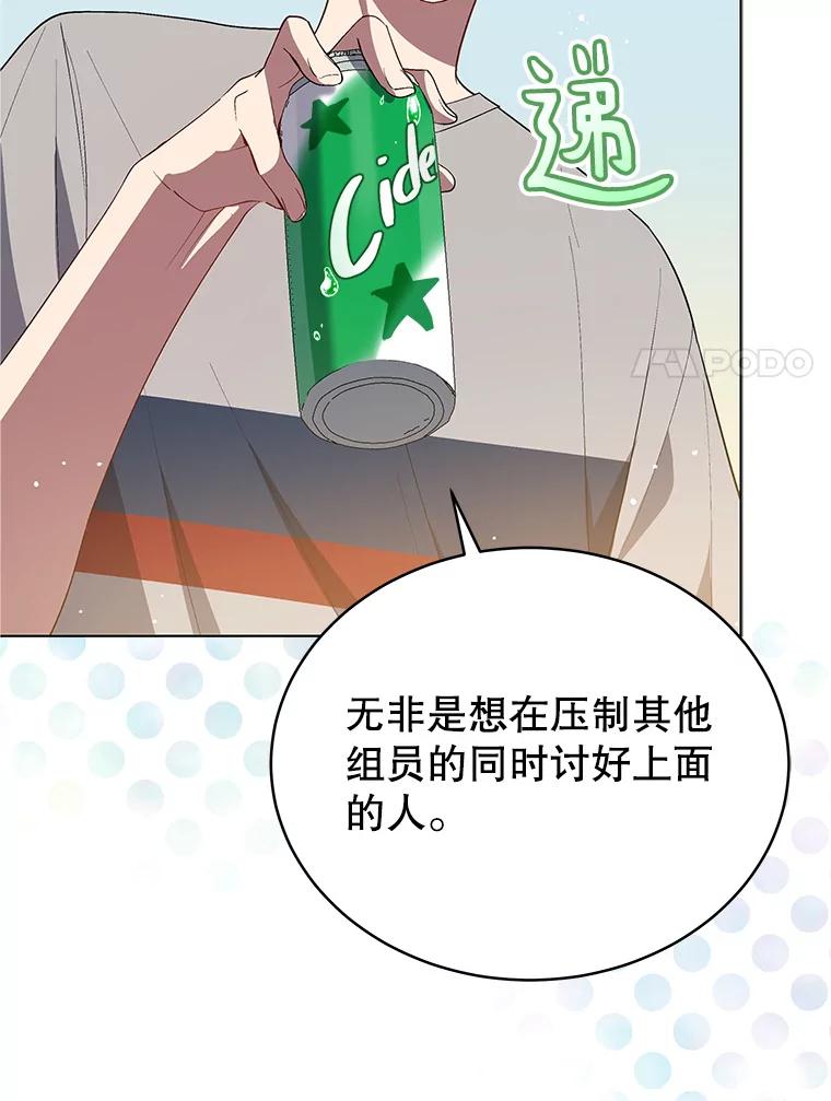《今生成为全能爱豆》8.最终评价 第60页