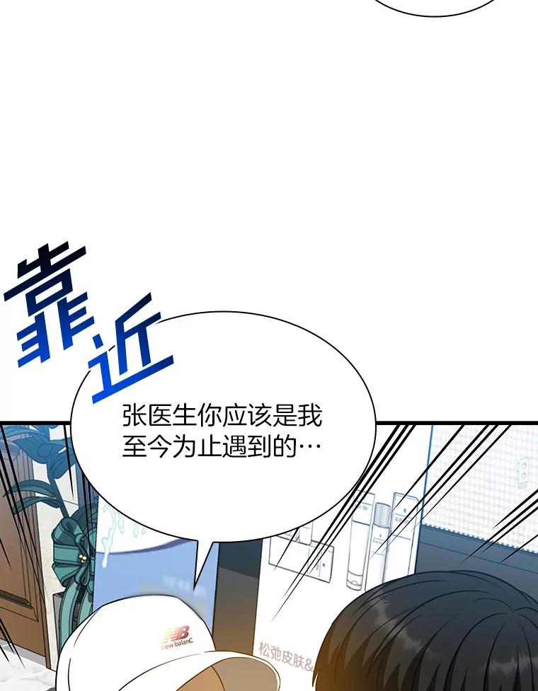《AI神医的诞生》9.名医 第59页