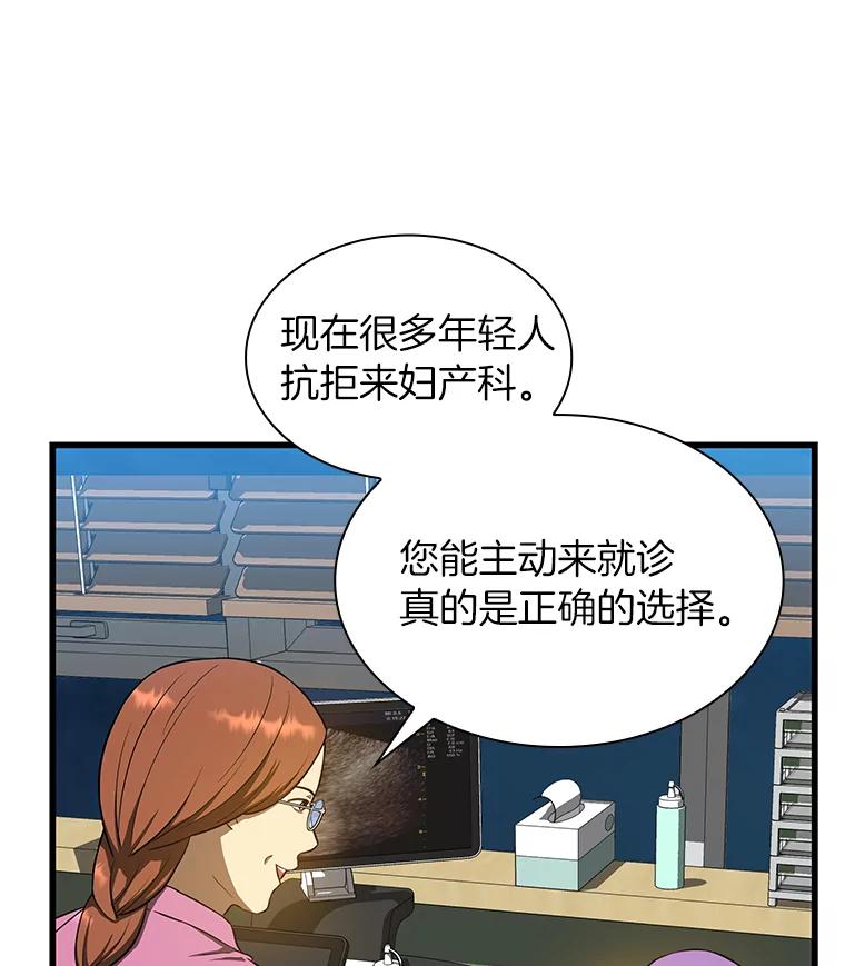 《AI神医的诞生》9.名医 第8页
