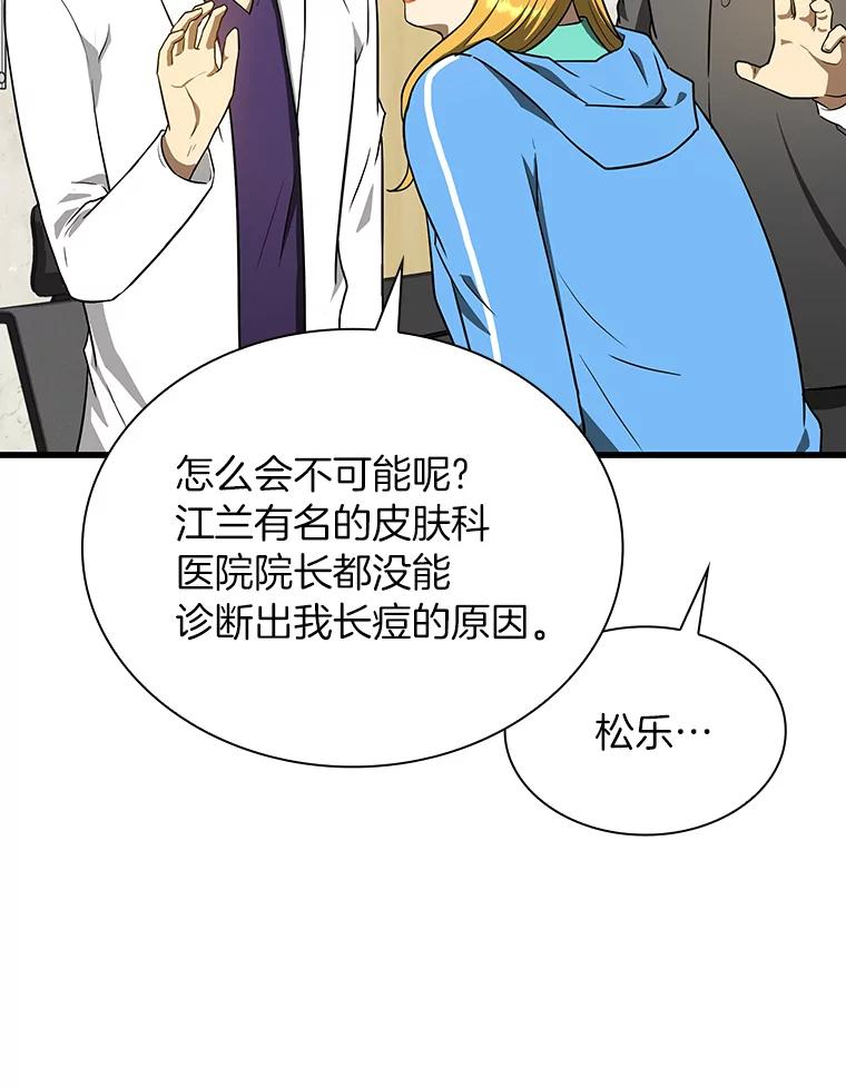 《AI神医的诞生》9.名医 第62页