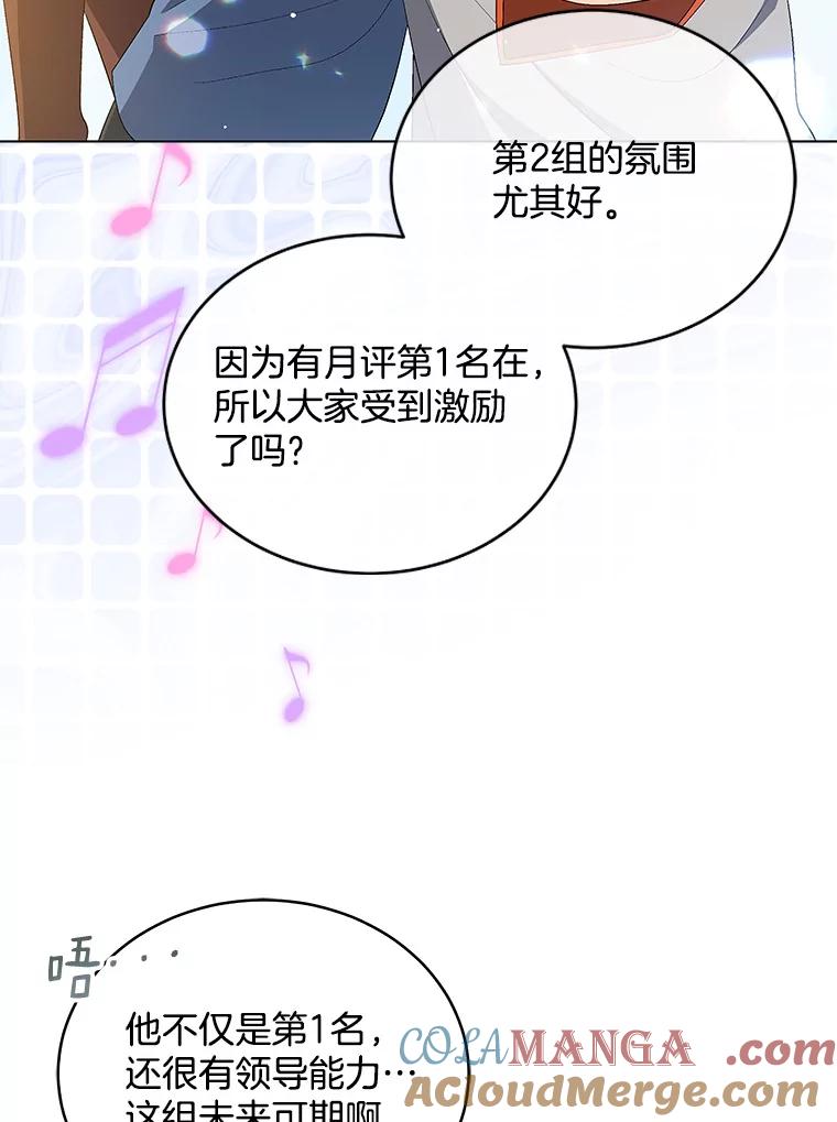 《今生成为全能爱豆》8.最终评价 第5页