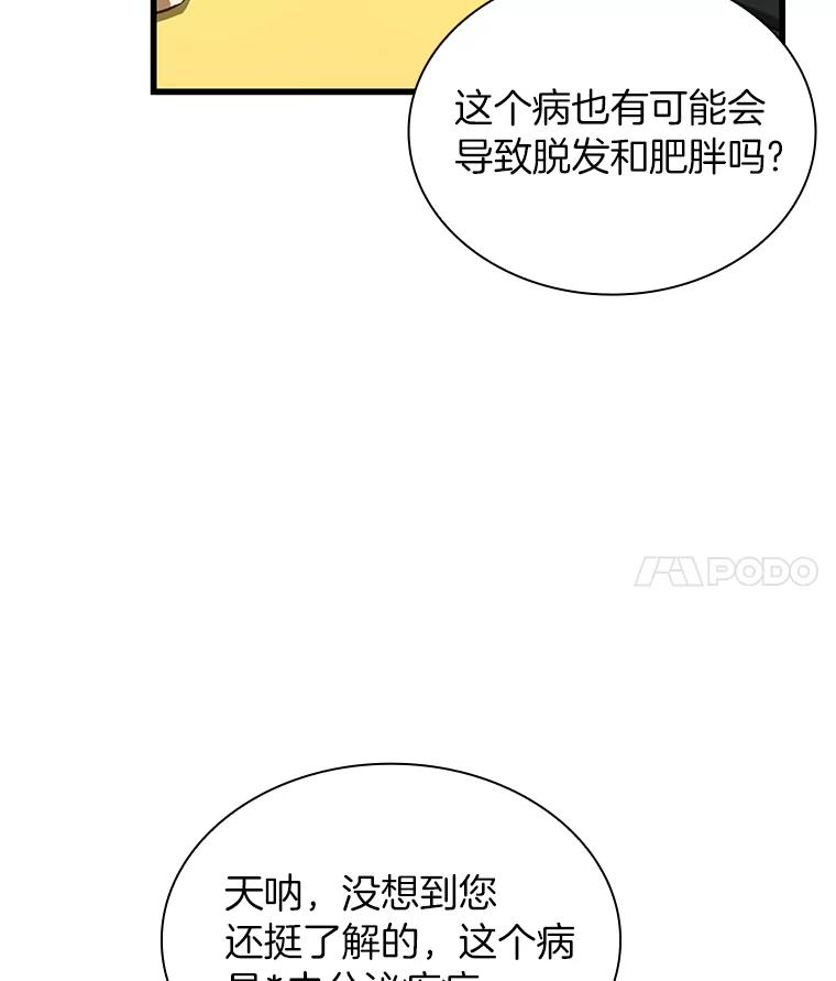 《AI神医的诞生》9.名医 第18页