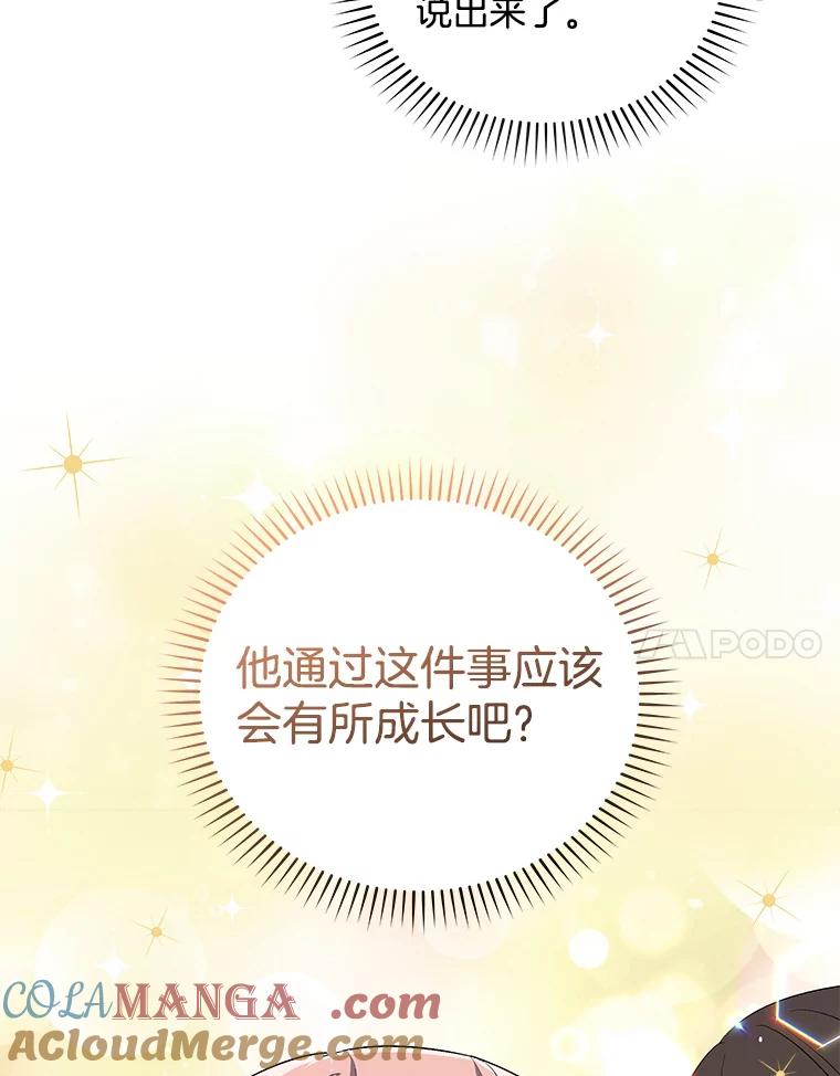 《今生成为全能爱豆》8.最终评价 第93页