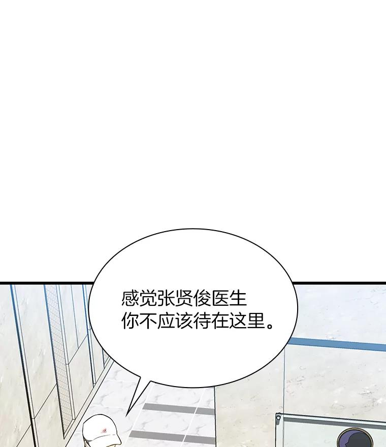 《AI神医的诞生》9.名医 第48页