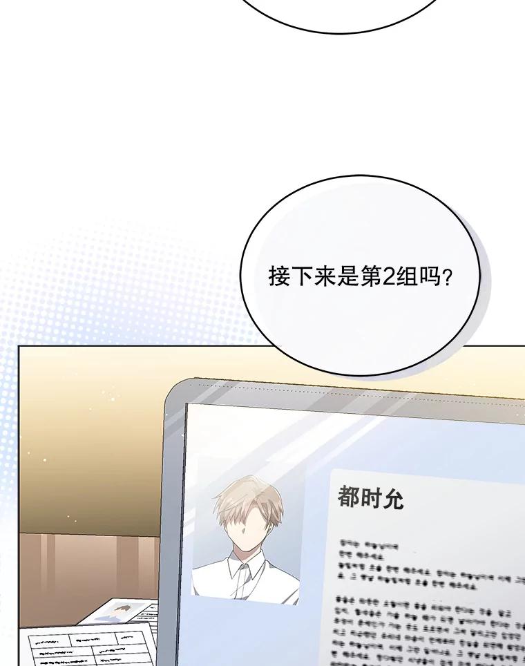 《今生成为全能爱豆》8.最终评价 第108页