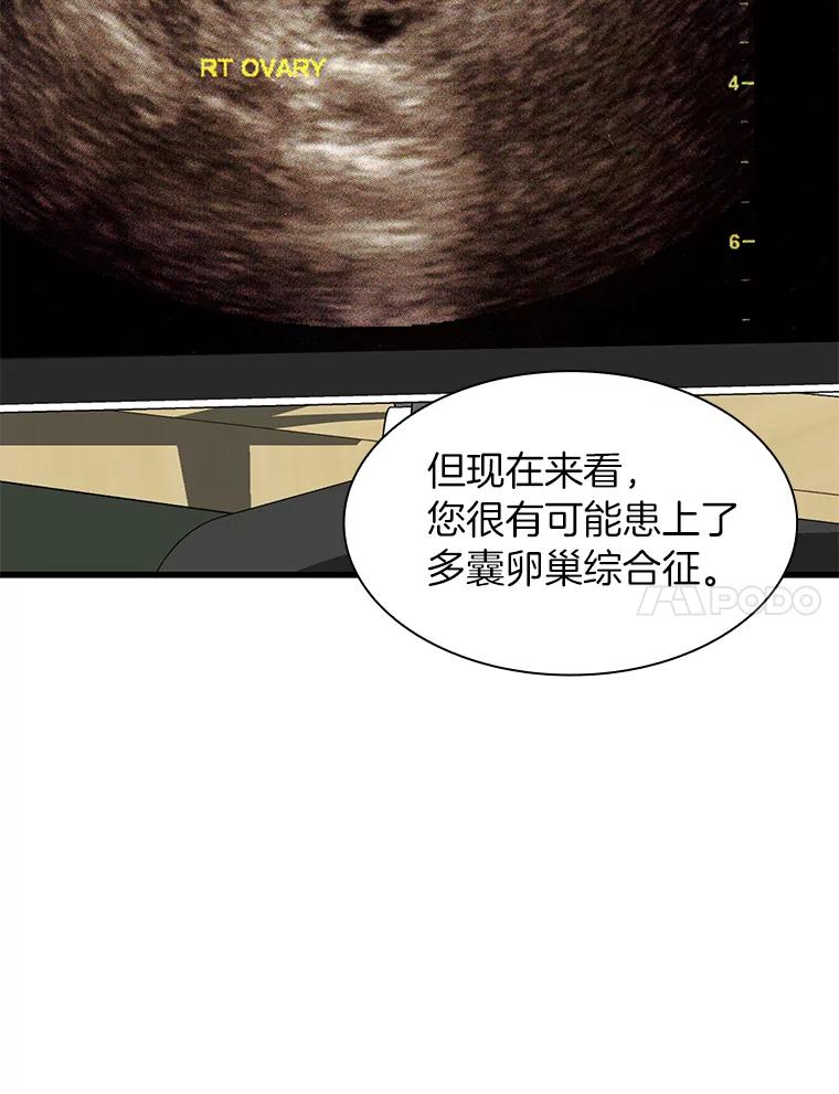 《AI神医的诞生》9.名医 第7页