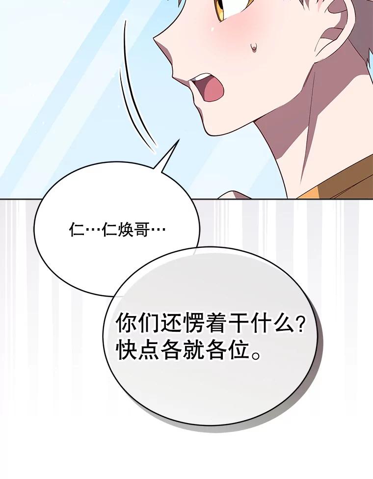 《今生成为全能爱豆》8.最终评价 第22页