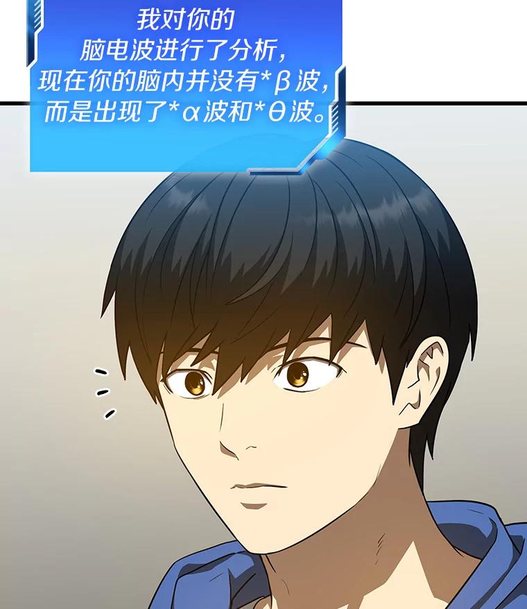 《AI神医的诞生》9.名医 第83页