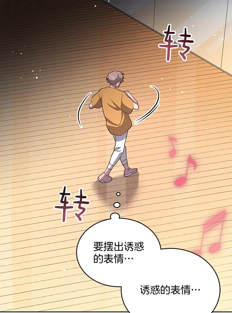 《今生成为全能爱豆》8.最终评价 第35页