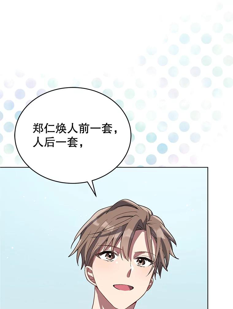 《今生成为全能爱豆》8.最终评价 第59页