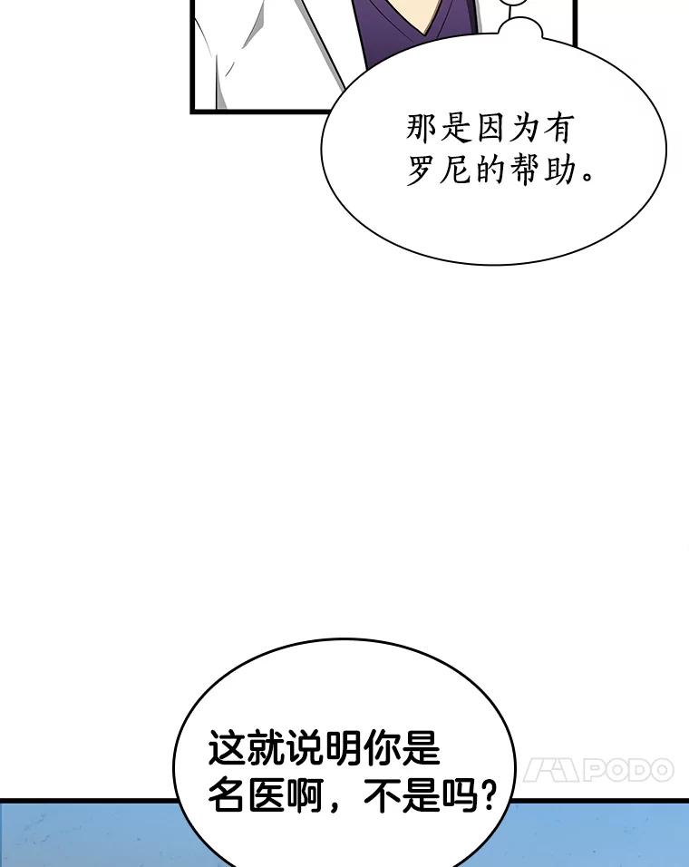 《AI神医的诞生》9.名医 第64页