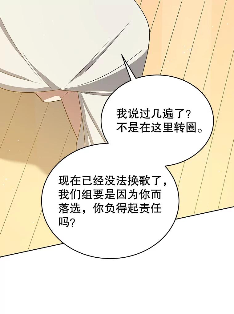 《今生成为全能爱豆》8.最终评价 第11页