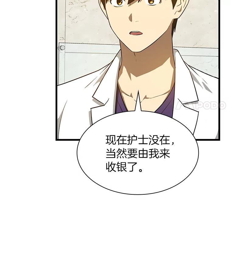 《AI神医的诞生》9.名医 第51页