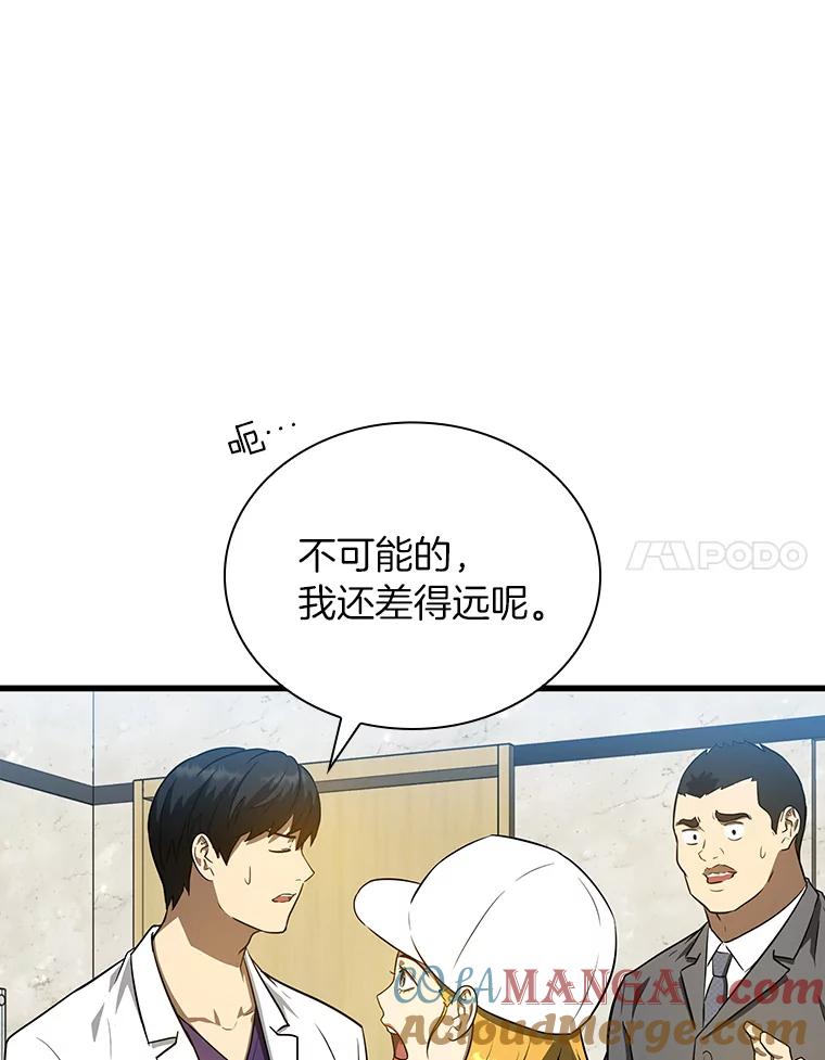 《AI神医的诞生》9.名医 第61页