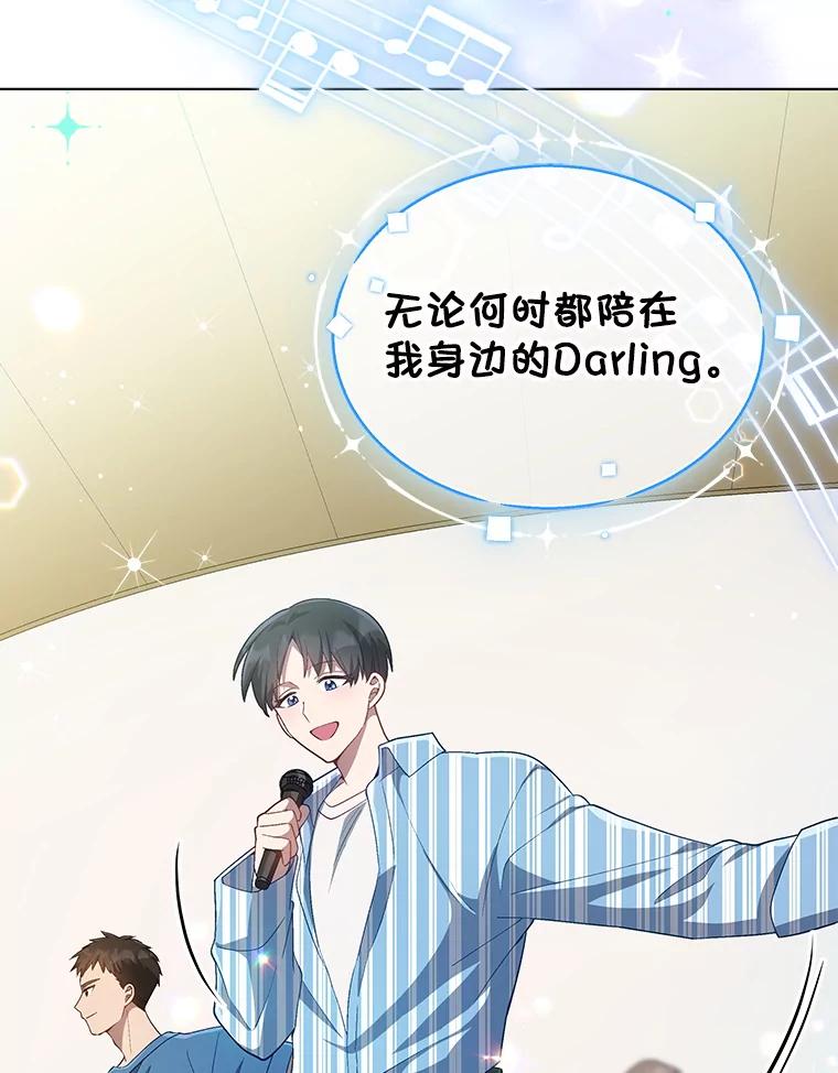 《今生成为全能爱豆》8.最终评价 第98页