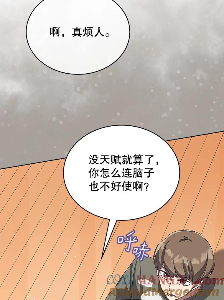 《今生成为全能爱豆》8.最终评价 第9页
