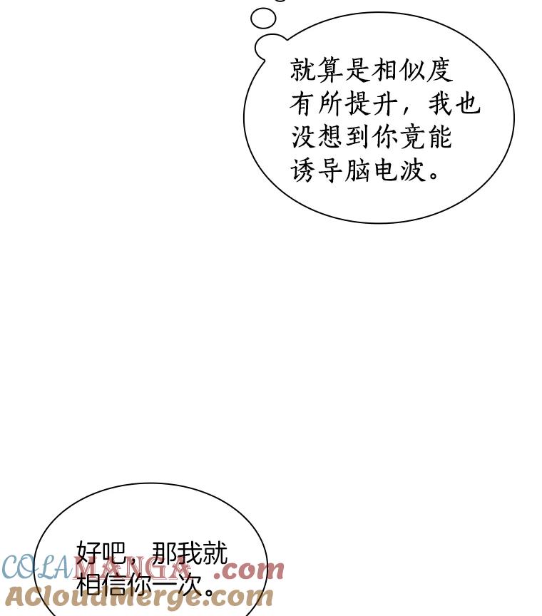 《AI神医的诞生》9.名医 第97页