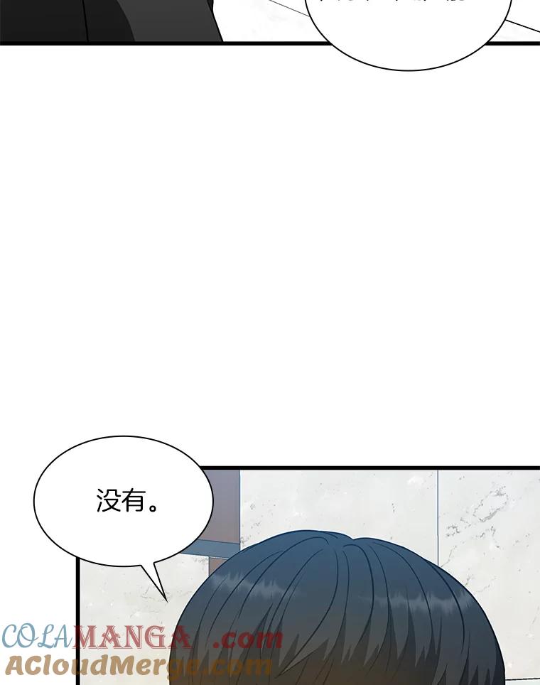 《AI神医的诞生》9.名医 第45页