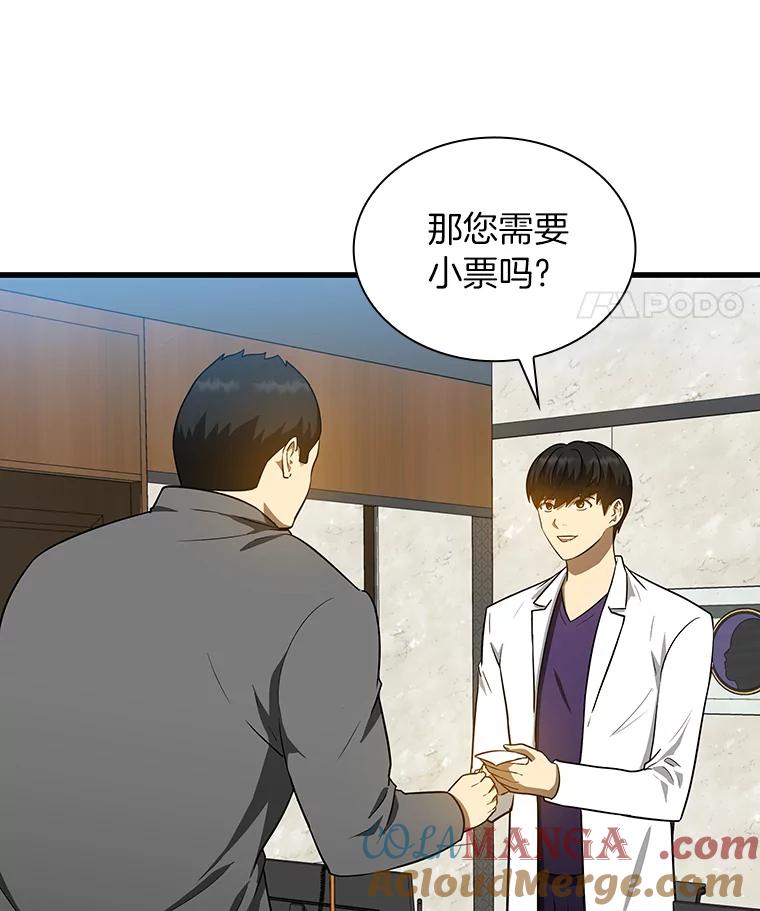 《AI神医的诞生》9.名医 第37页