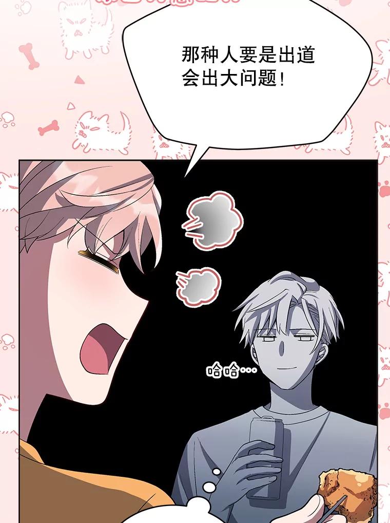 《今生成为全能爱豆》8.最终评价 第51页