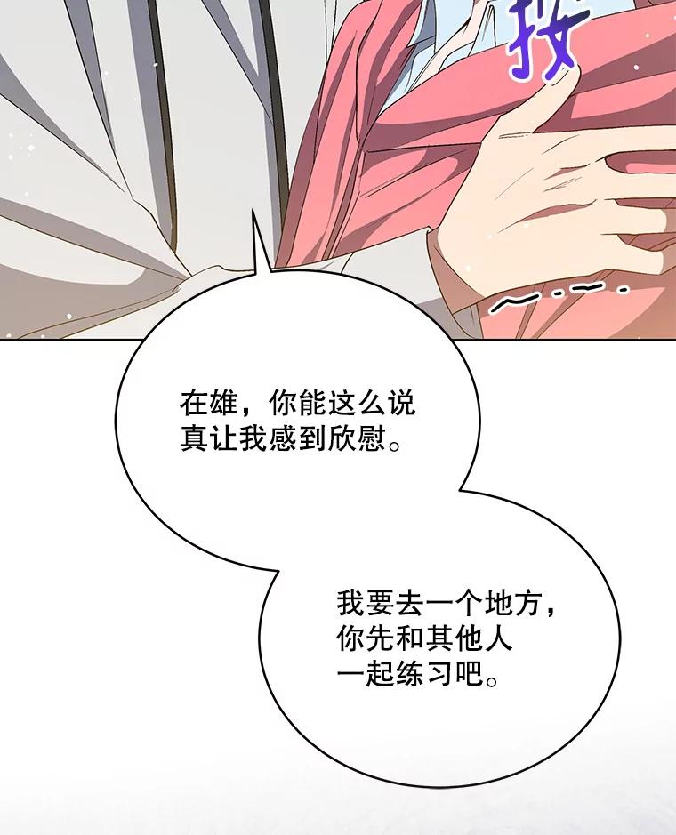 《今生成为全能爱豆》8.最终评价 第84页