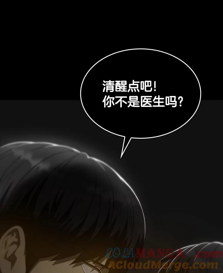 《AI神医的诞生》9.名医 第133页