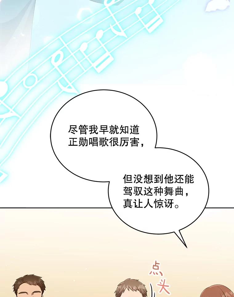 《今生成为全能爱豆》8.最终评价 第106页