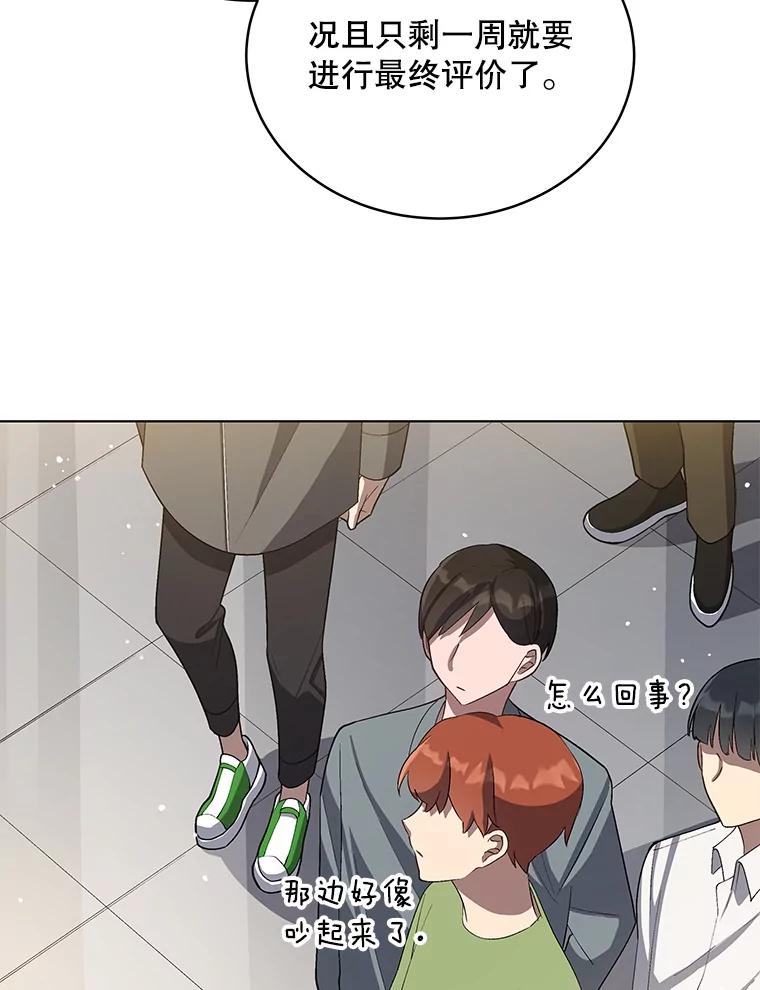 《今生成为全能爱豆》8.最终评价 第68页